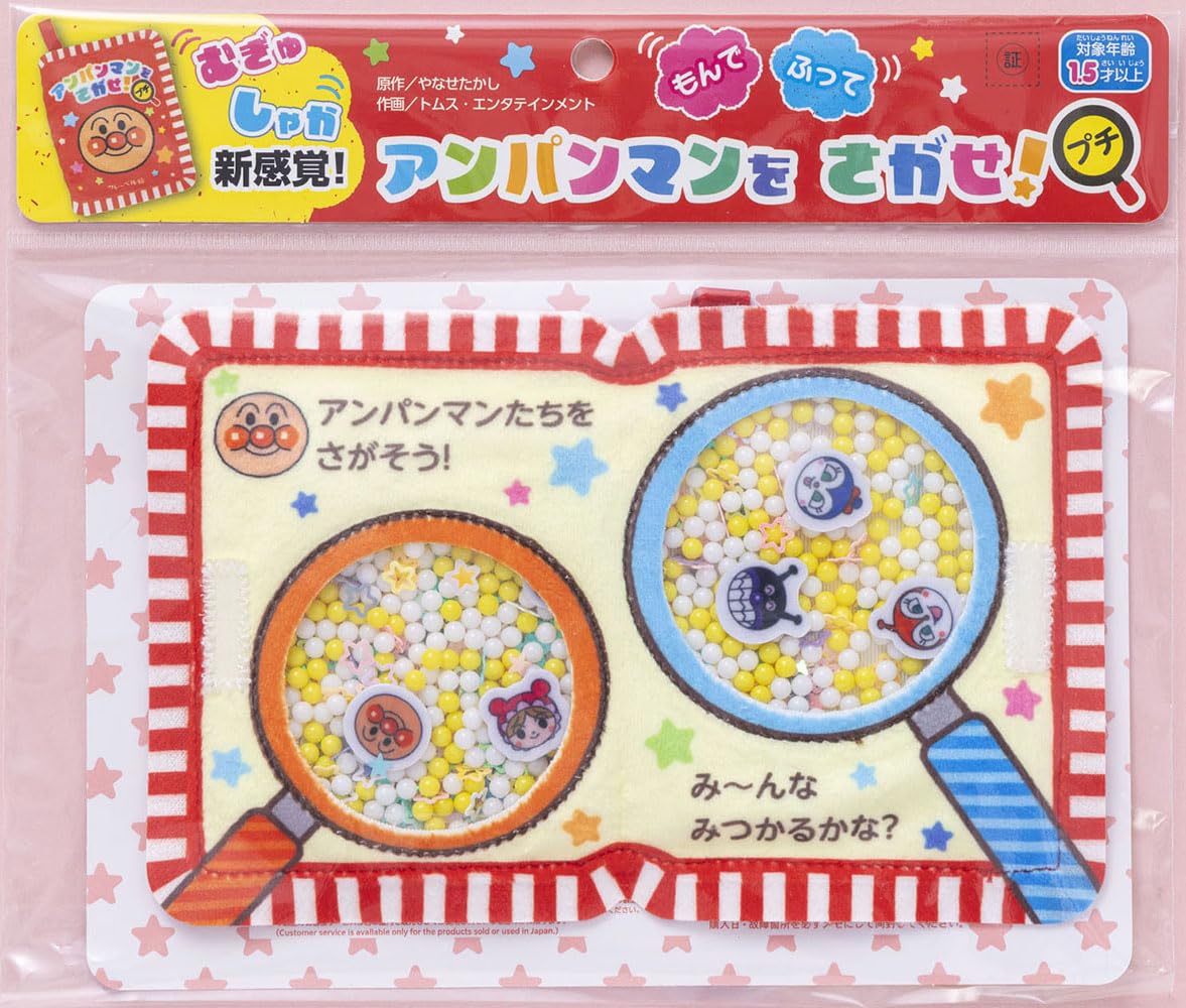 Amazon.co.jp: アンパンマンをさがせ！アンパンマン プチ ([バラエティ